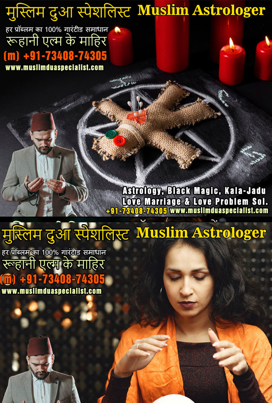 Muslim Astrologer Vashikaran